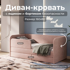 Диван кровать детский SleepAngel Lucky 160х80 см Розовый от 3 лет, с бортиками и ящиком