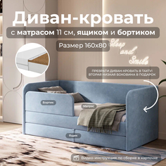 Диван кровать детский SleepAngel Lucky с матрасом 160х80 см Голубой, с бортиками и ящиком