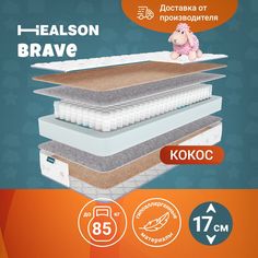 Матрас детский анатомический на кровать. Healson Brave 60х200