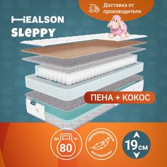 Матрас детский анатомический на кровать. Healson Sleppy 70х180