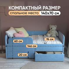 Детский диван кровать с бортиками SleepAngel Smile 140х70 см, голубой