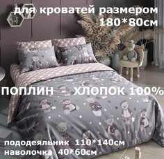 Комплект постельного белья Велли для детей поплин, мишки розовые