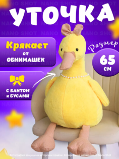 Мягкая музыкальная игрушка желтая Уточка Модница Кря-Кря, 65 см Nano Shot