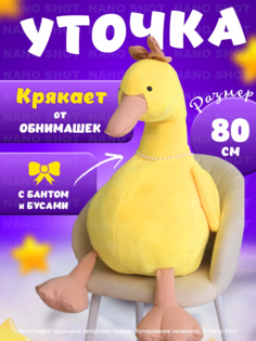 Мягкая музыкальная игрушка желтая Уточка Модница Кря-Кря, 80 см Nano Shot