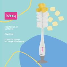 Набор ершиков для детской посуды LUBBY PP PU/13948