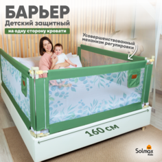 Барьер защитный для кровати от падений SOLMAX зеленый бортик в кроватку 93 160 см Solmax&Kids