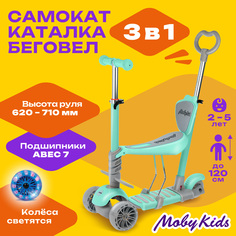 Трехколесный самокат Moby Kids Pony 3 в 1, свет. кол., мятный 641447