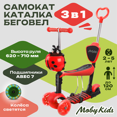 Самокат MobyKids Божья коровка 3 в 1, свет. кол., красный