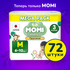 Подгузники-трусики MOMI Monkey mega pack M 6-10 кг 72 шт