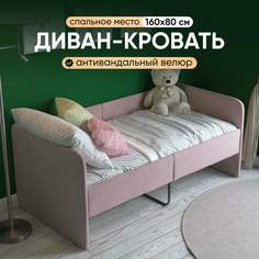 Детский Диван Кровать С Бортиками Smile 160х80 См, Цвет Розовый, С Мягким Изголовьем Sleep Angel