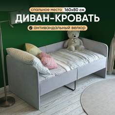 Детский Диван Кровать С Бортиками Smile 160х80 См, Цвет Серый, С Мягким Изголовьем Sleep Angel