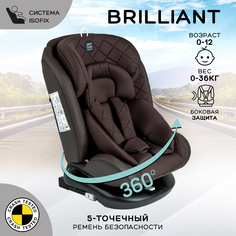 Автокресло Amarobaby Brilliant ISOFIX класс D, группа 0+/1/2/3, коричневый