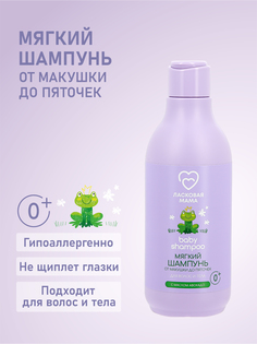 Шампунь Ласковая Мама Мягкий для волос и тела, 250 мл