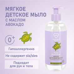 Детское мыло для рук и тела Ласковая мама Мягкое, с маслом авокадо, 500 мл