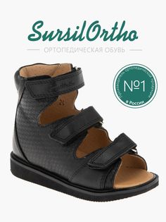 Сандалии детские SursilOrtho 15-337, черный, 33