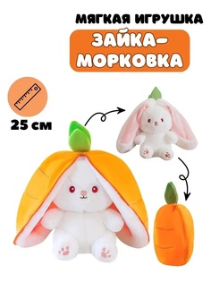 Мягкая Игрушка TM S+S Зайка-фрукт 25 см
