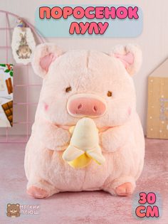 Мягкая игрушка Plush Story Пухля с бананом розовый с желтым