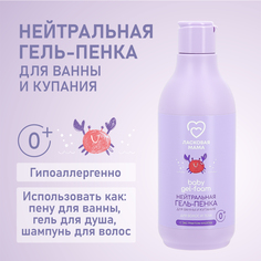 Гель-пенка для ванны и купания Ласковая Мама с экстрактом хлопка, 250 мл