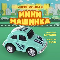 Инерционная спортивная мини-машинка TAKARA Alloy car TN-1206, бирюзовая, металлическая