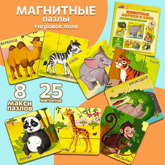 Развивающая настольная магнитная игра Бигр Пазлы половинки Животные Африки и Азии, УД112