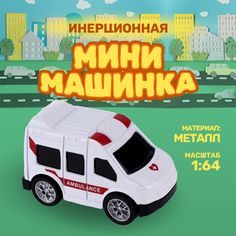 Инерционная мини-машинка Alloy car TN-1206 Скорая помощь, металлическая, детская игрушка Takara