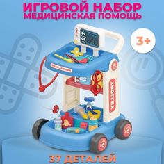 Игровой набор Тележка Медицинская помощь 8164, 37 деталей No Brand