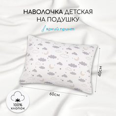 Наволочка AmaroBaby поплин Ночь 40х60
