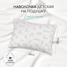 Наволочка AmaroBaby поплин Bunny 40х60