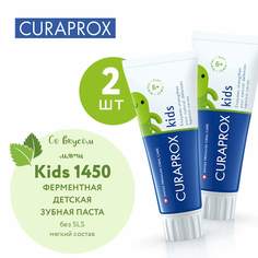 Набор детских зубных паст Curaprox Kids 1450 mint 60 мл 2 шт