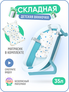 Складная ванночка для купания новорожденных Solmax SM99357, гамак, матрас, подушка