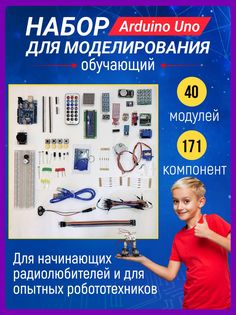Конструктор TAYMLUX Arduino uno обучающий набор робототехники для моделирования, 171 дет