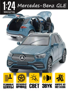 Металлическая инерционная машинка Карандашофф Mercedes GLE 350 Мерседес Бенц 21 см синяя