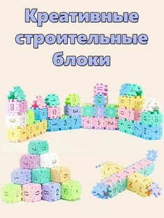 Конструктор Строительные блоки No Brand