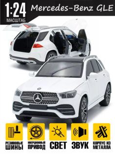 Металлическая инерционная машинка Карандашофф Mercedes GLE 350 Мерседес Бенц 21 см белая