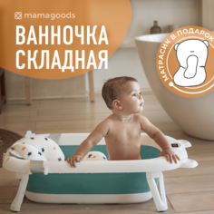 Детская складная ванночка для новорожденных mamagoods Sunny с гамаком и термометром