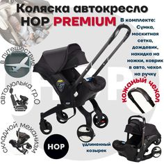 Коляска-автокресло прогулочная с удлиненным козырьком - HOP Premium Black черный