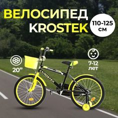 Велосипед 20 KROSTEK RALLY желтый