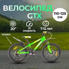Велосипед 20 GTX TROPHY рама 12 000096 зеленый