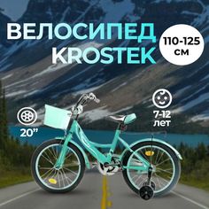Велосипед 20 KROSTEK WAKE голубой