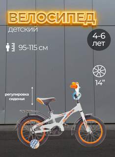 Велосипед 14 GTX BALU рама 7,8 000093 белый