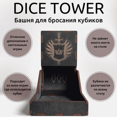 Аксессуар к настольным играм Bliss Berry Dice Tower башня для бросания кубиков черная