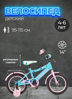 Велосипед 14 KROSTEK ONYX GIRL 500116 голубой