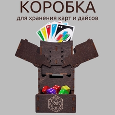 Коробка для карт и кубиков Bliss Berry цвет шоколадный 7,5х9,5х17 см