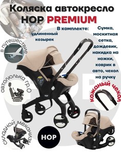 Коляска-автокресло прогулочная с удлиненным козырьком - HOP Premium Khaki бежевый