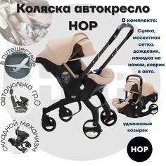 Коляска-автокресло прогулочная с удлиненным козырьком - HOP Khaki бежевый