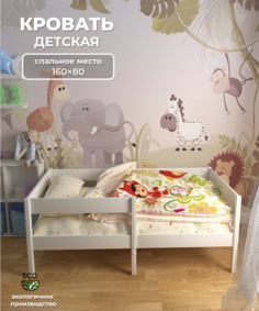 Детская кровать от 3-х лет с бортиком 160x80 см Moms charm