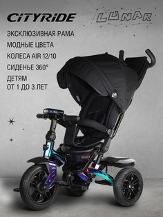 Велосипед детский City-ride Lunar трехколесный поворотное сиденье колеса 12/10, CR-B3-10RB
