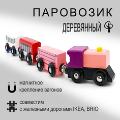 Паровозик магнитный деревянный для игровой железной дороги, Розовый Igrushka48