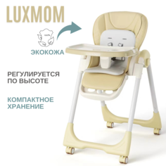 Стульчик для кормления Luxmom K1 складной карамельный