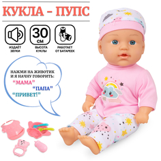 Кукла пупс говорящая Tongde 9583 с аксессуарами 30 см